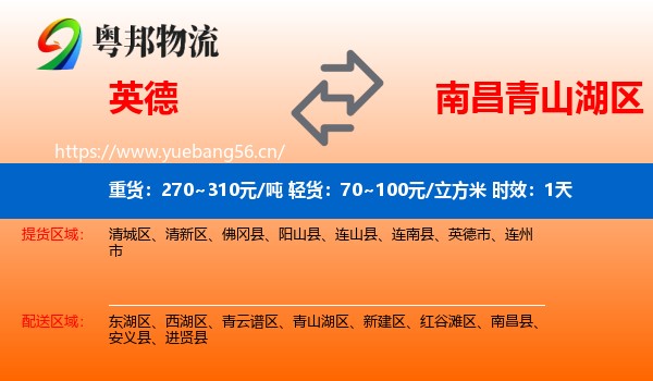 英德到青山湖区物流专线名片