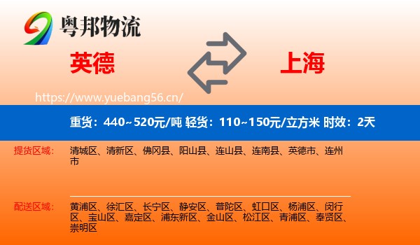 英德到上海物流专线名片