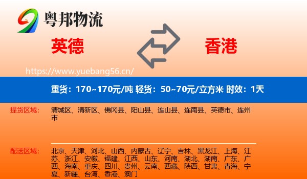 英德到香港物流专线名片