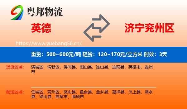 英德到兖州区物流专线名片