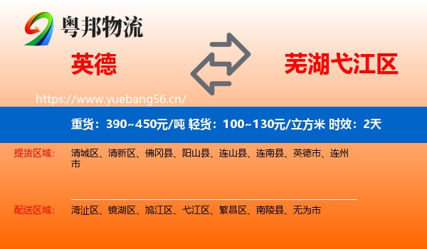 英德到弋江区物流专线名片