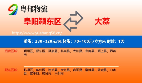 阜阳颍东区到大荔县物流专线名片