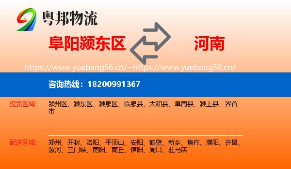 颍东区到河南物流专线