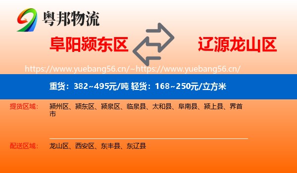 阜阳颍东区到龙山区物流