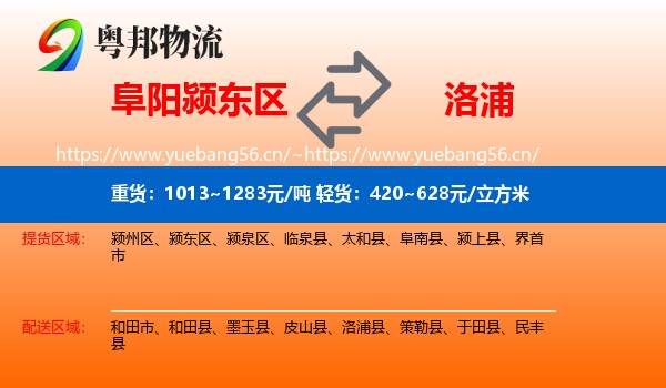 阜阳颍东区到洛浦县物流