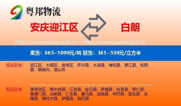 安庆迎江区到白朗县物流