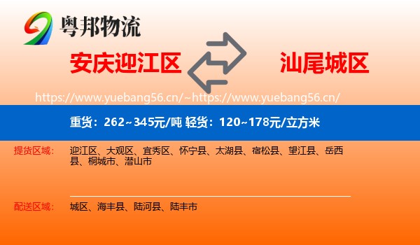 安庆迎江区到城区物流