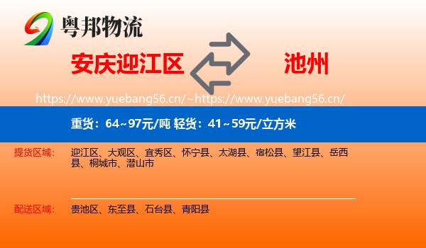 迎江区到池州物流专线