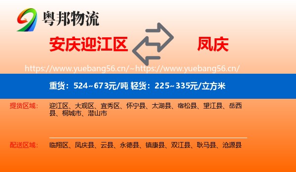 安庆迎江区到凤庆县物流