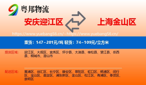 安庆迎江区到金山区物流