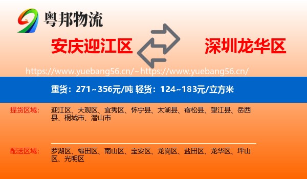 安庆迎江区到龙华区物流