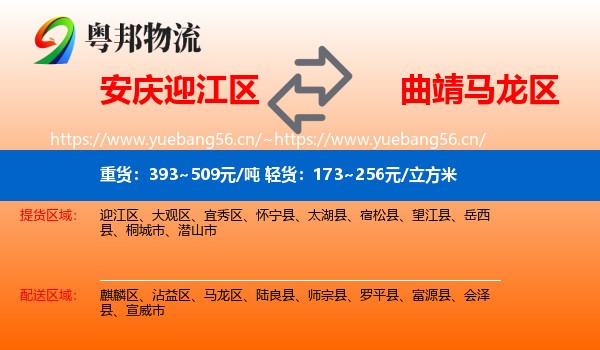 安庆迎江区到马龙区物流