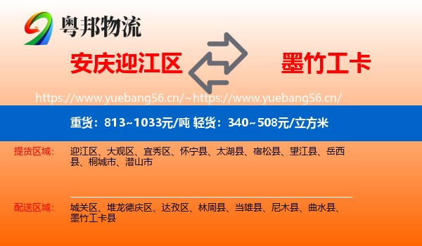 安庆迎江区到墨竹工卡县物流