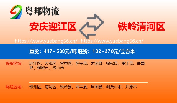 安庆迎江区到清河区物流