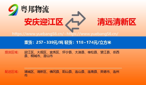 安庆迎江区到清新区物流
