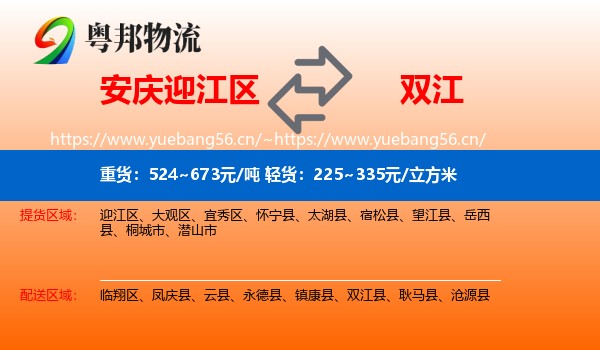 安庆迎江区到双江县物流