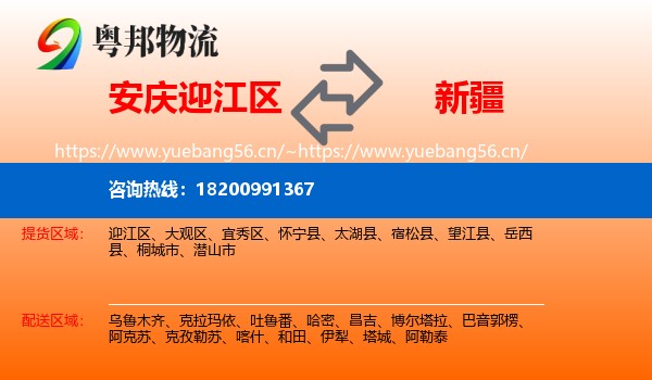 迎江区到新疆物流专线