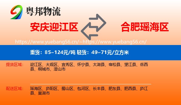 安庆迎江区到瑶海区物流