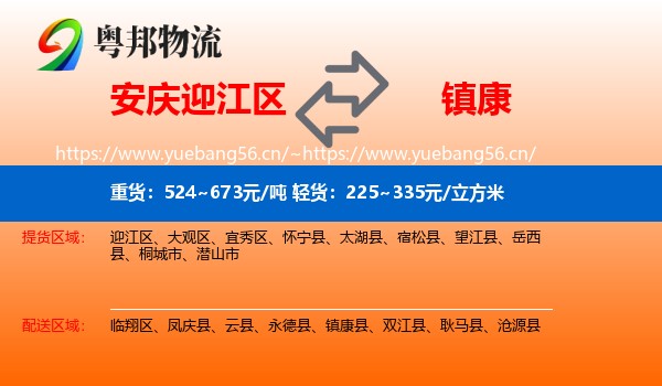 安庆迎江区到镇康县物流