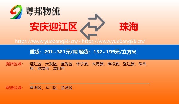 安庆迎江区到珠海物流