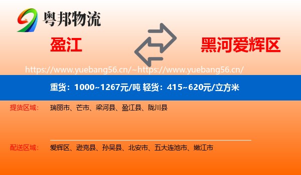 盈江到爱辉区物流