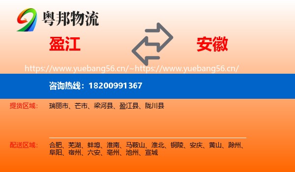 盈江县到安徽物流专线