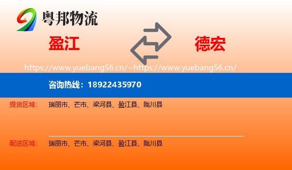 盈江到德宏物流