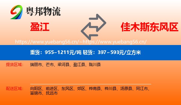 盈江到东风区物流