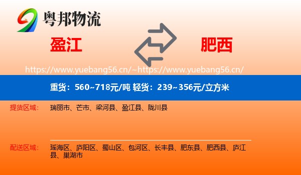 盈江到肥西县物流