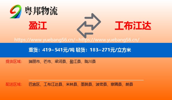 盈江到工布江达县物流