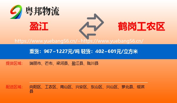 盈江到工农区物流