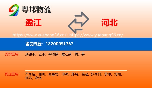 盈江县到河北物流专线