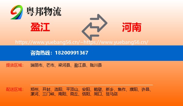 盈江县到河南物流专线