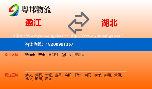 盈江县到湖北物流专线