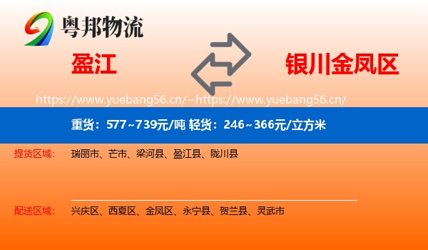 盈江到金凤区物流
