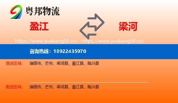 盈江到梁河县物流