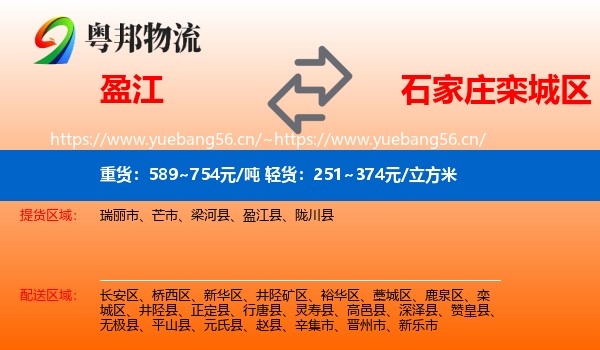 盈江到栾城区物流