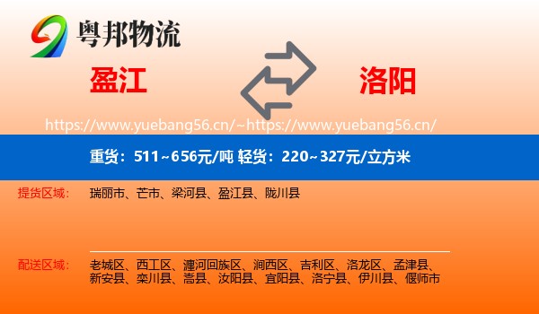 盈江到洛阳物流