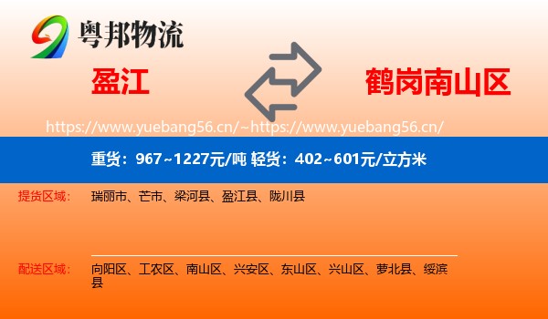 盈江到南山区物流