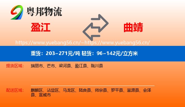 盈江到曲靖物流
