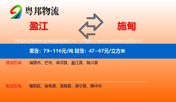 盈江到施甸县物流
