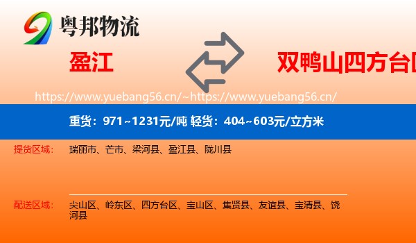 盈江到四方台区物流