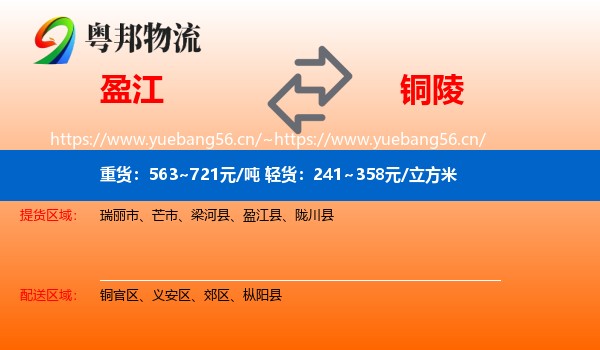 盈江到铜陵物流