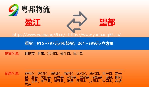 盈江到望都县物流