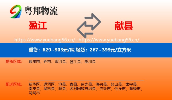 盈江到献县物流