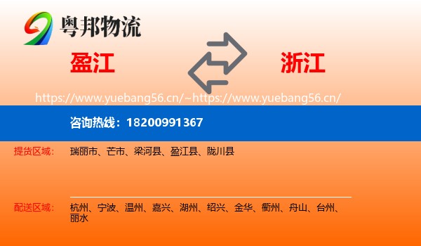盈江县到浙江物流专线