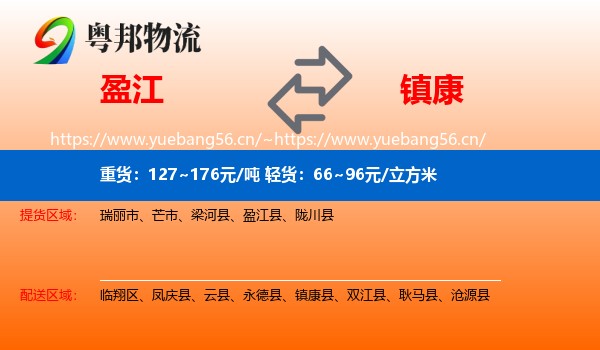 盈江到镇康县物流