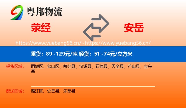 荥经到安岳县物流