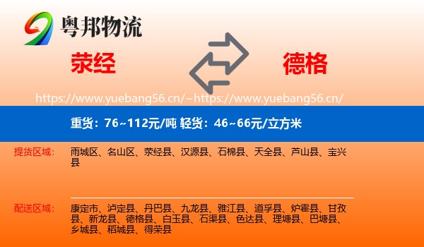 荥经到德格县物流