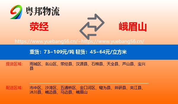 荥经到峨眉山物流